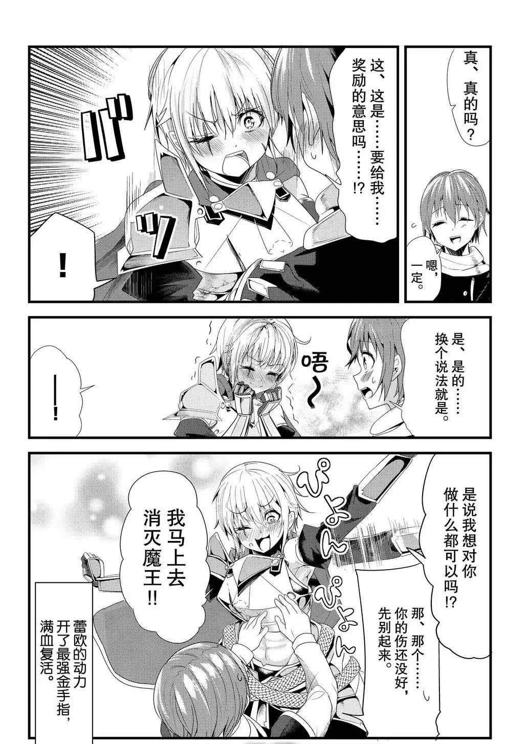 女汉子骑士也想谈恋爱！韩漫全集-第123话无删减无遮挡章节图片 