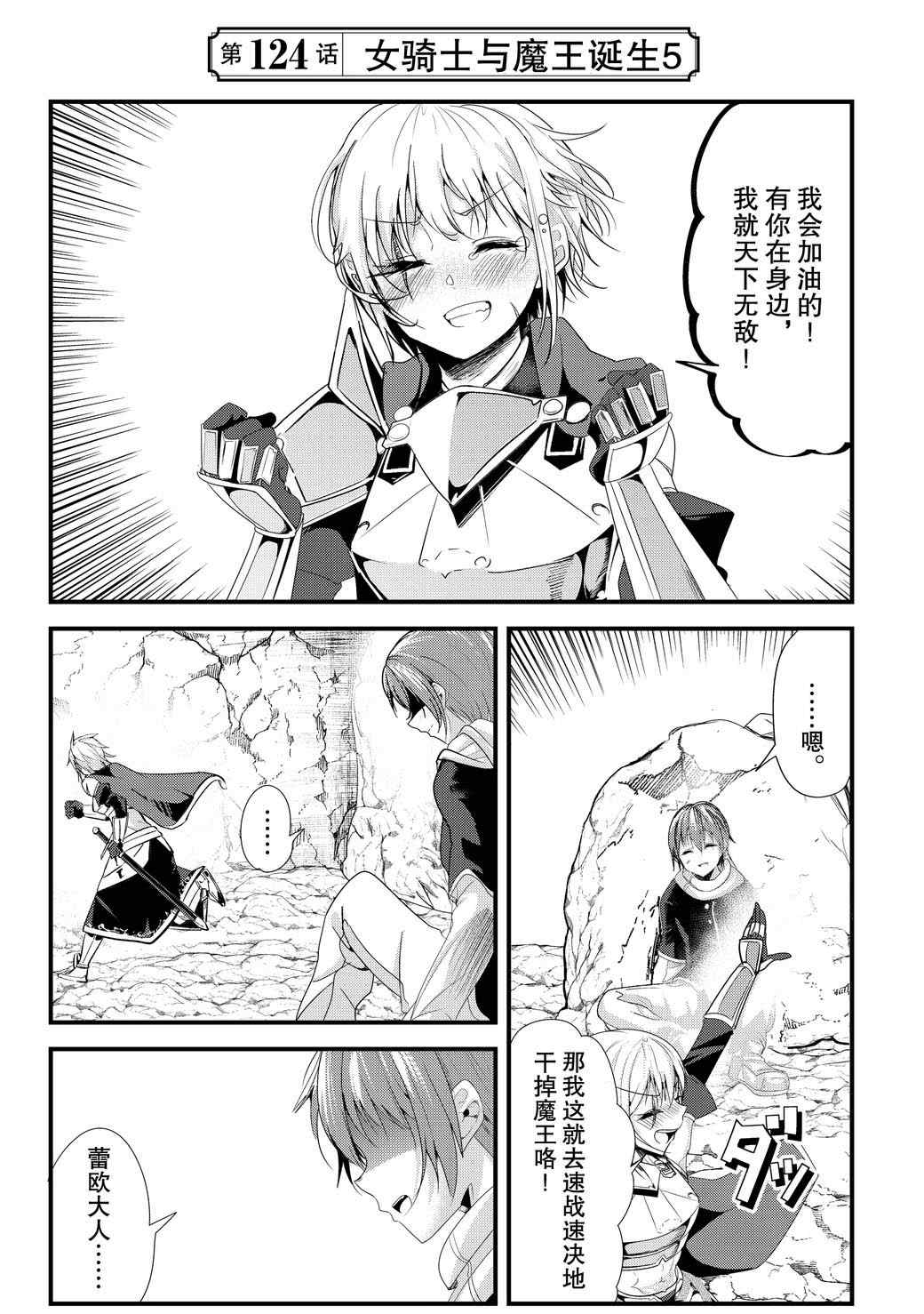 女汉子骑士也想谈恋爱！韩漫全集-第124话无删减无遮挡章节图片 