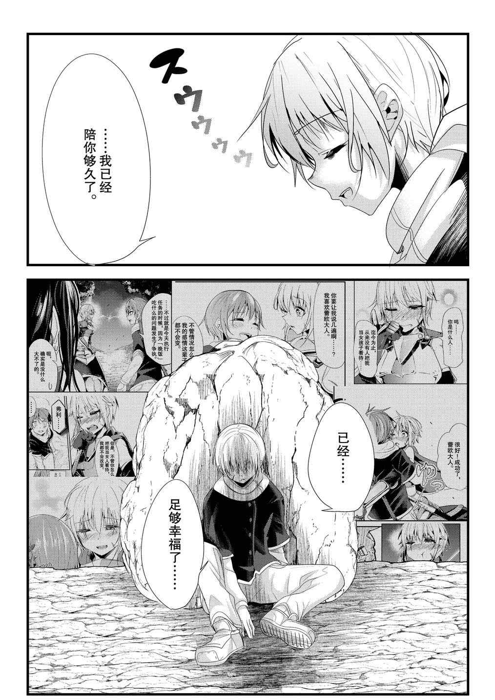 女汉子骑士也想谈恋爱！韩漫全集-第124话无删减无遮挡章节图片 