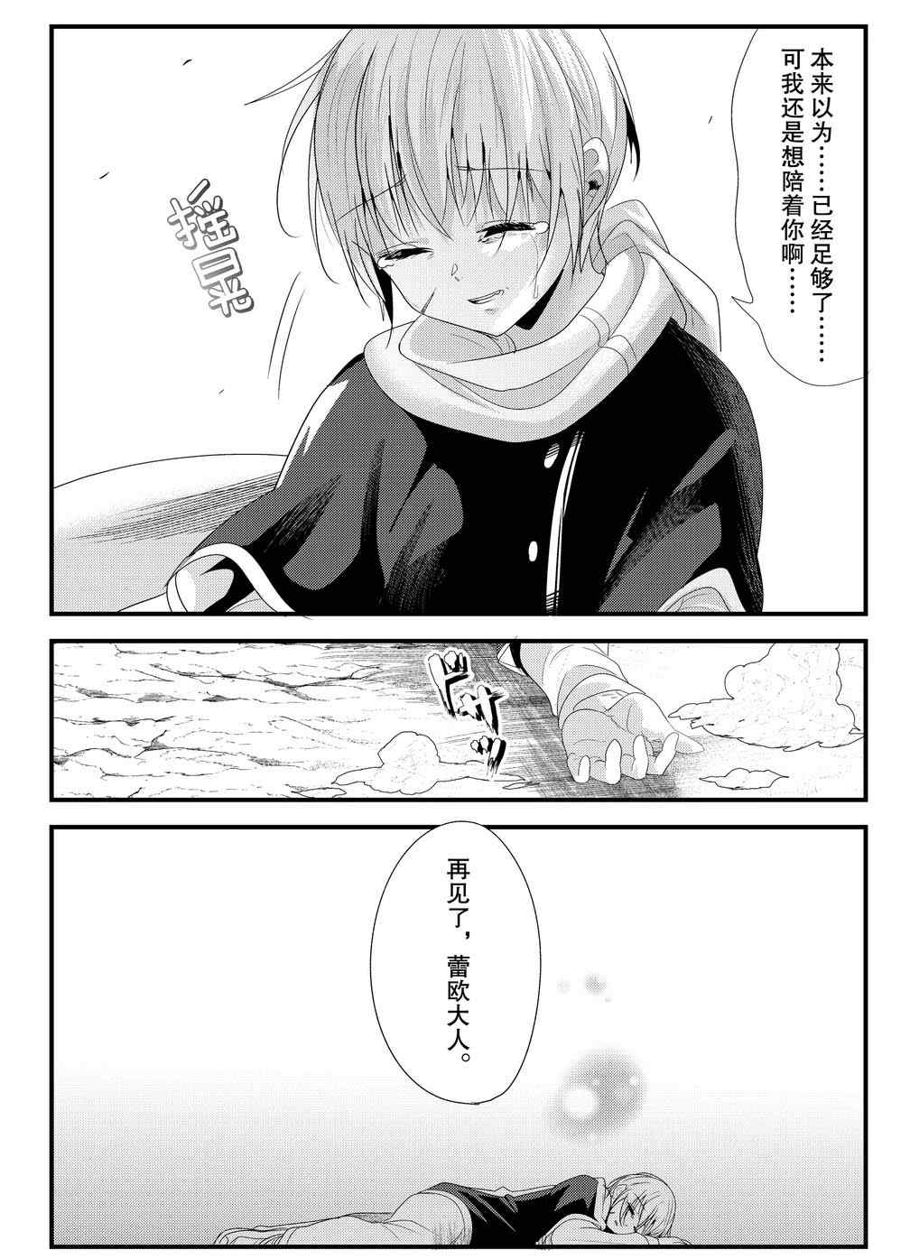 女汉子骑士也想谈恋爱！韩漫全集-第124话无删减无遮挡章节图片 