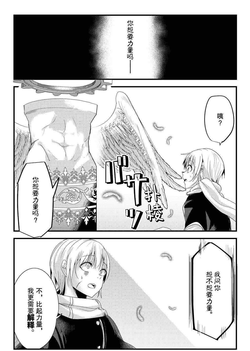 女汉子骑士也想谈恋爱！韩漫全集-第124话无删减无遮挡章节图片 