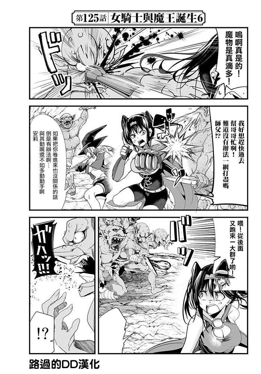 女汉子骑士也想谈恋爱！韩漫全集-第125话无删减无遮挡章节图片 
