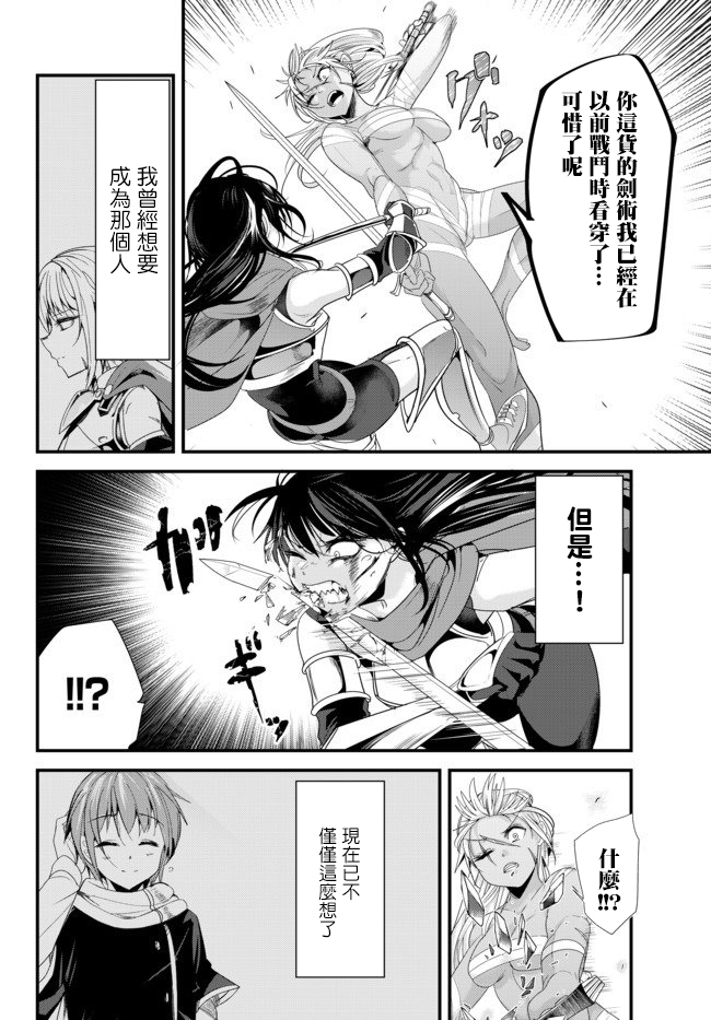 女汉子骑士也想谈恋爱！韩漫全集-第126话无删减无遮挡章节图片 