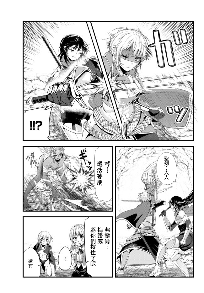 女汉子骑士也想谈恋爱！韩漫全集-第126话无删减无遮挡章节图片 