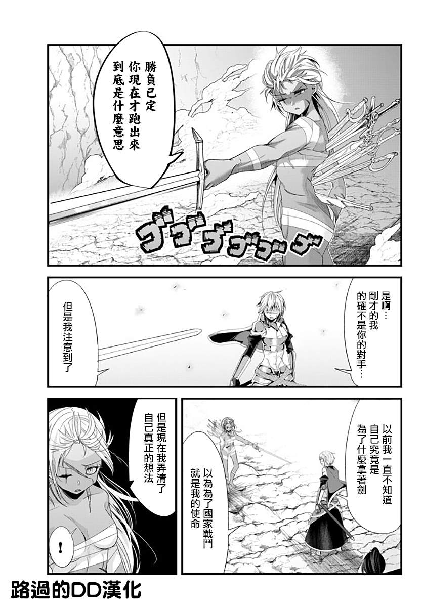 女汉子骑士也想谈恋爱！韩漫全集-第127话无删减无遮挡章节图片 
