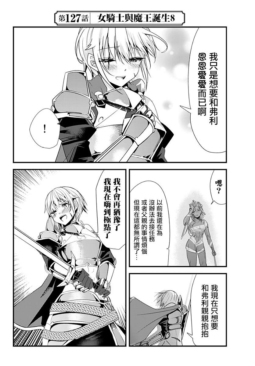 女汉子骑士也想谈恋爱！韩漫全集-第127话无删减无遮挡章节图片 