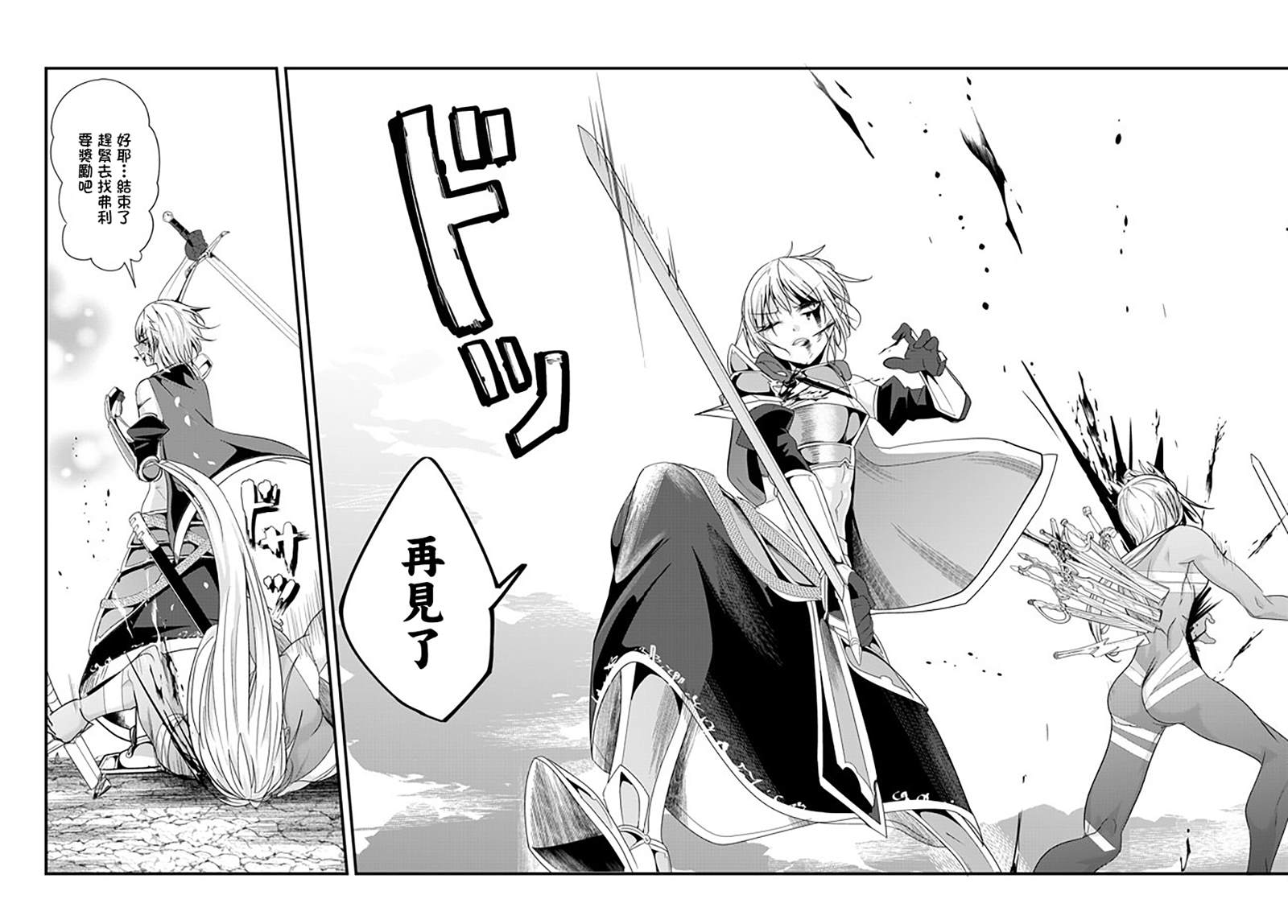 女汉子骑士也想谈恋爱！韩漫全集-第127话无删减无遮挡章节图片 