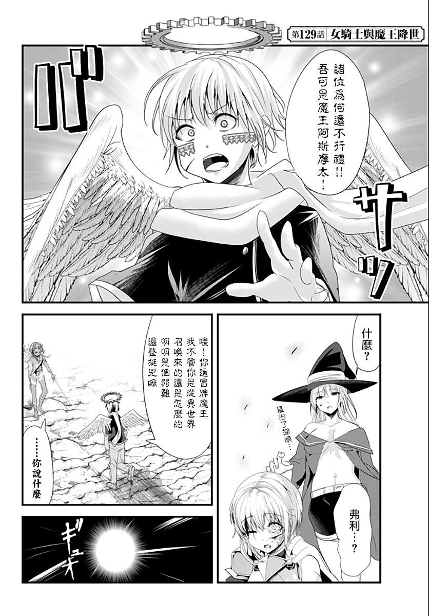 女汉子骑士也想谈恋爱！韩漫全集-第129话无删减无遮挡章节图片 
