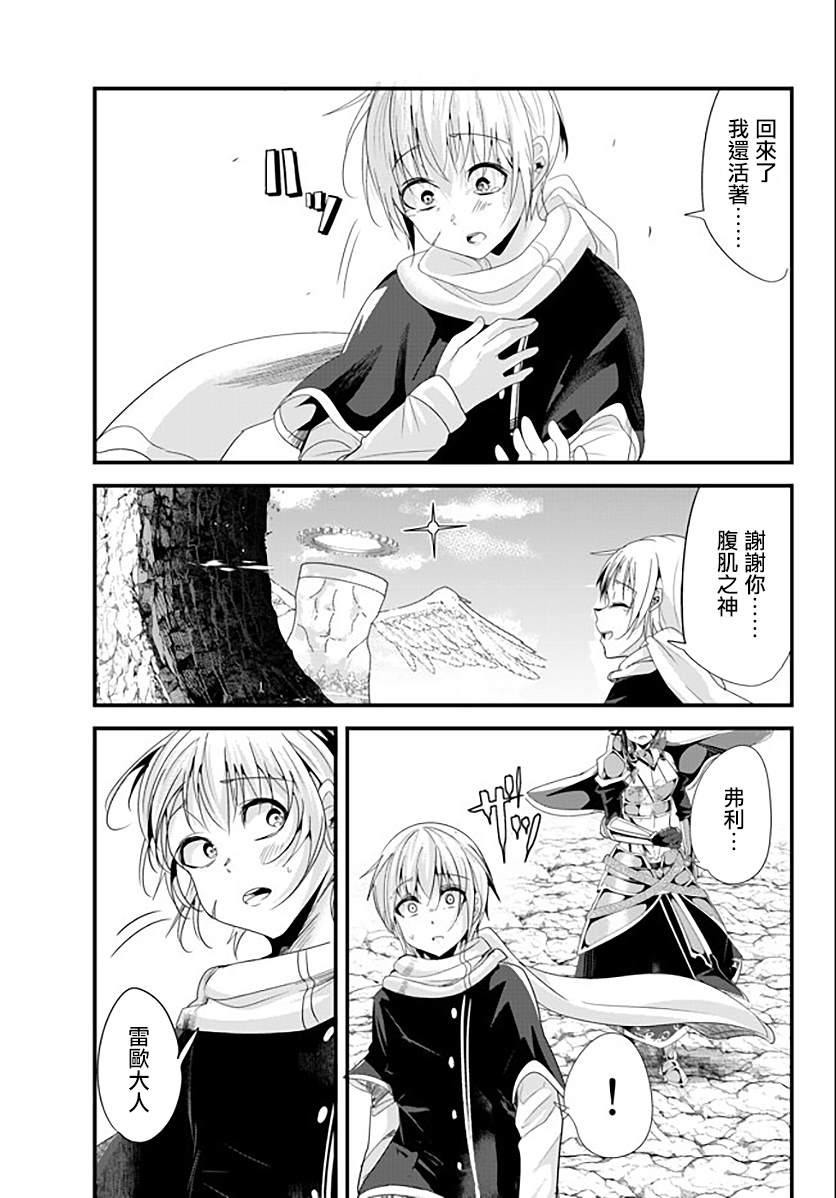 女汉子骑士也想谈恋爱！韩漫全集-第129话无删减无遮挡章节图片 
