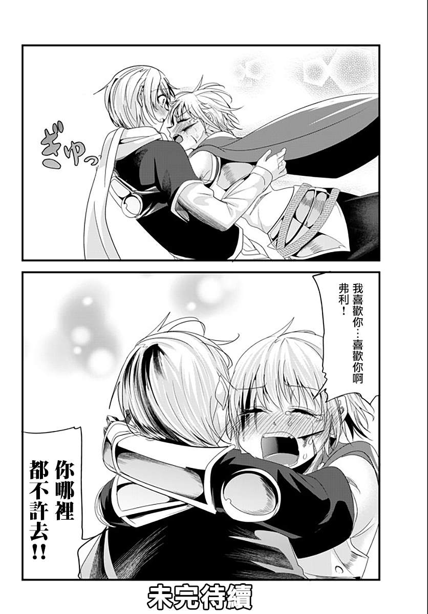 女汉子骑士也想谈恋爱！韩漫全集-第129话无删减无遮挡章节图片 