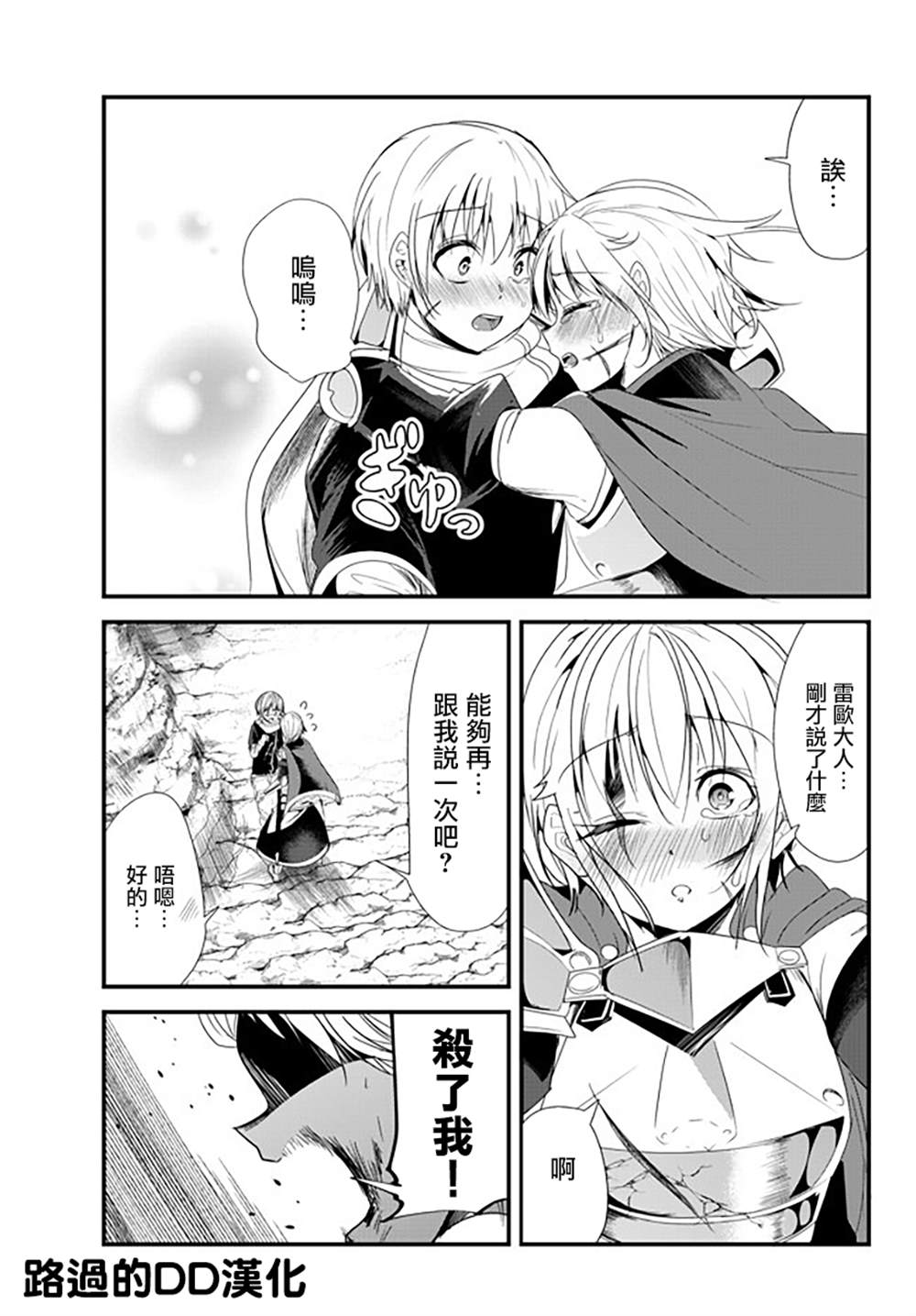 女汉子骑士也想谈恋爱！韩漫全集-第130话无删减无遮挡章节图片 