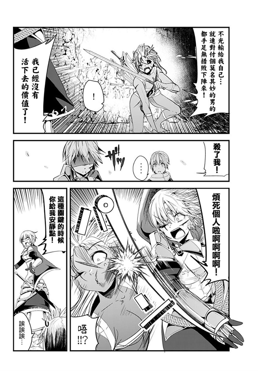 女汉子骑士也想谈恋爱！韩漫全集-第130话无删减无遮挡章节图片 