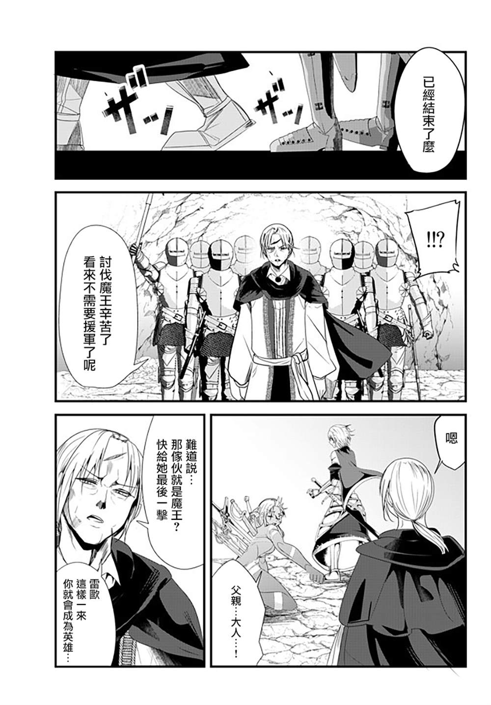 女汉子骑士也想谈恋爱！韩漫全集-第130话无删减无遮挡章节图片 