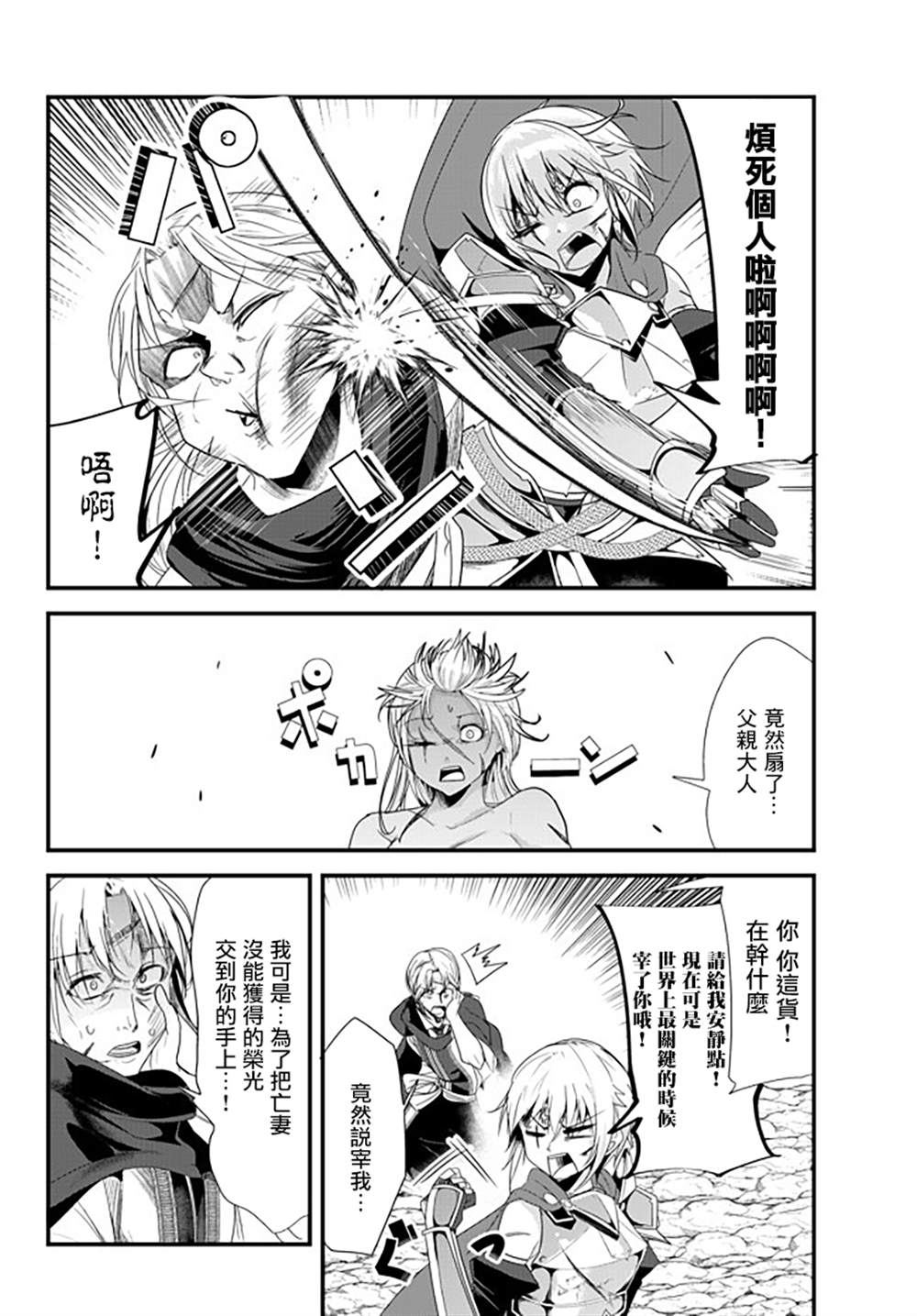 女汉子骑士也想谈恋爱！韩漫全集-第130话无删减无遮挡章节图片 