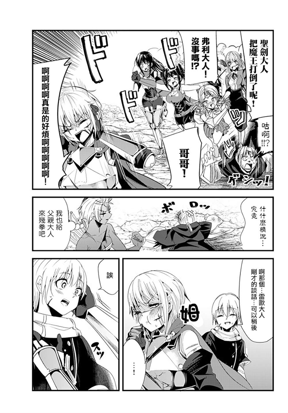 女汉子骑士也想谈恋爱！韩漫全集-第130话无删减无遮挡章节图片 