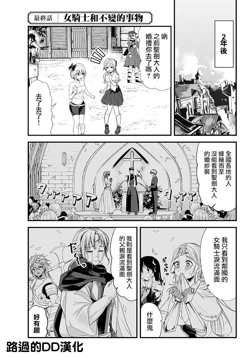 女汉子骑士也想谈恋爱！韩漫全集-第131话无删减无遮挡章节图片 