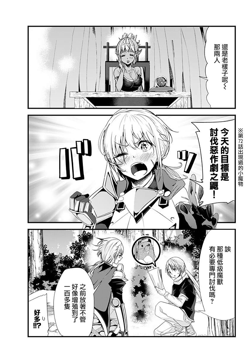 女汉子骑士也想谈恋爱！韩漫全集-第131话无删减无遮挡章节图片 