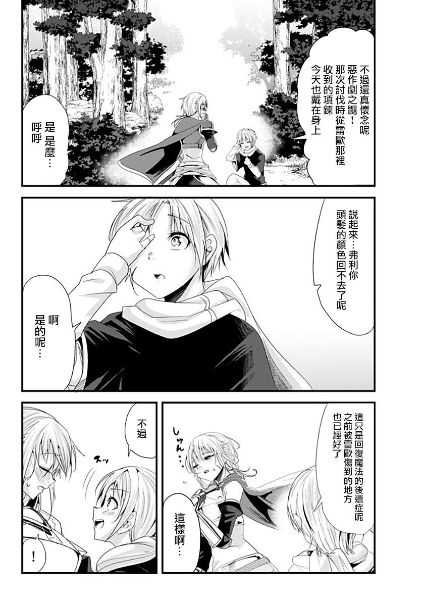 女汉子骑士也想谈恋爱！韩漫全集-第131话无删减无遮挡章节图片 
