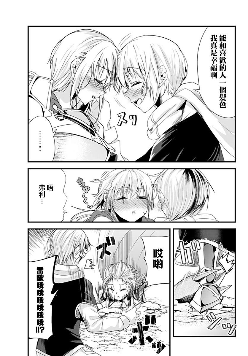 女汉子骑士也想谈恋爱！韩漫全集-第131话无删减无遮挡章节图片 
