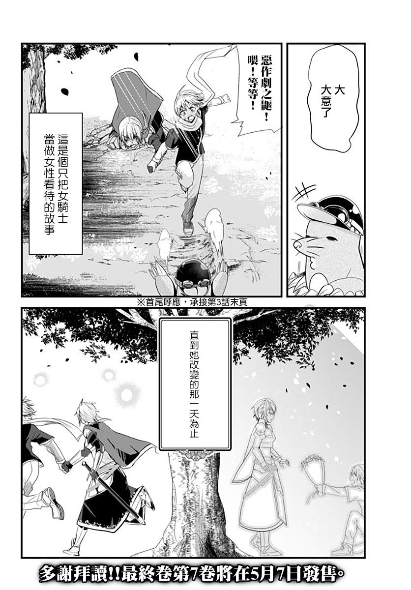 女汉子骑士也想谈恋爱！韩漫全集-第131话无删减无遮挡章节图片 
