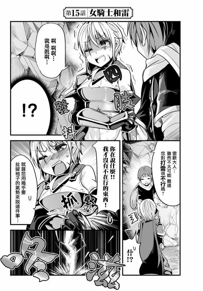 女汉子骑士也想谈恋爱！韩漫全集-第15话无删减无遮挡章节图片 