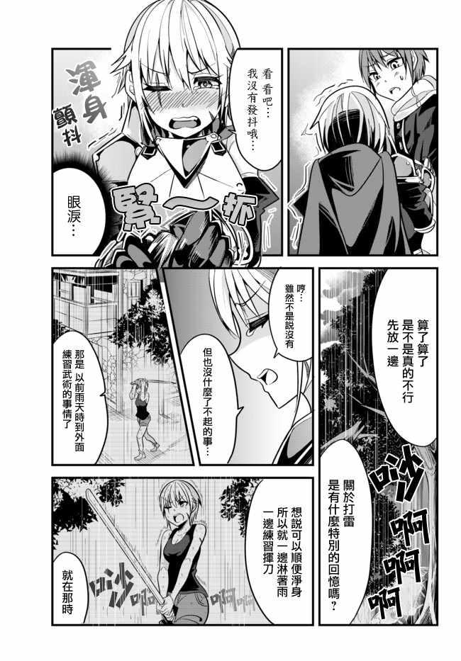 女汉子骑士也想谈恋爱！韩漫全集-第15话无删减无遮挡章节图片 