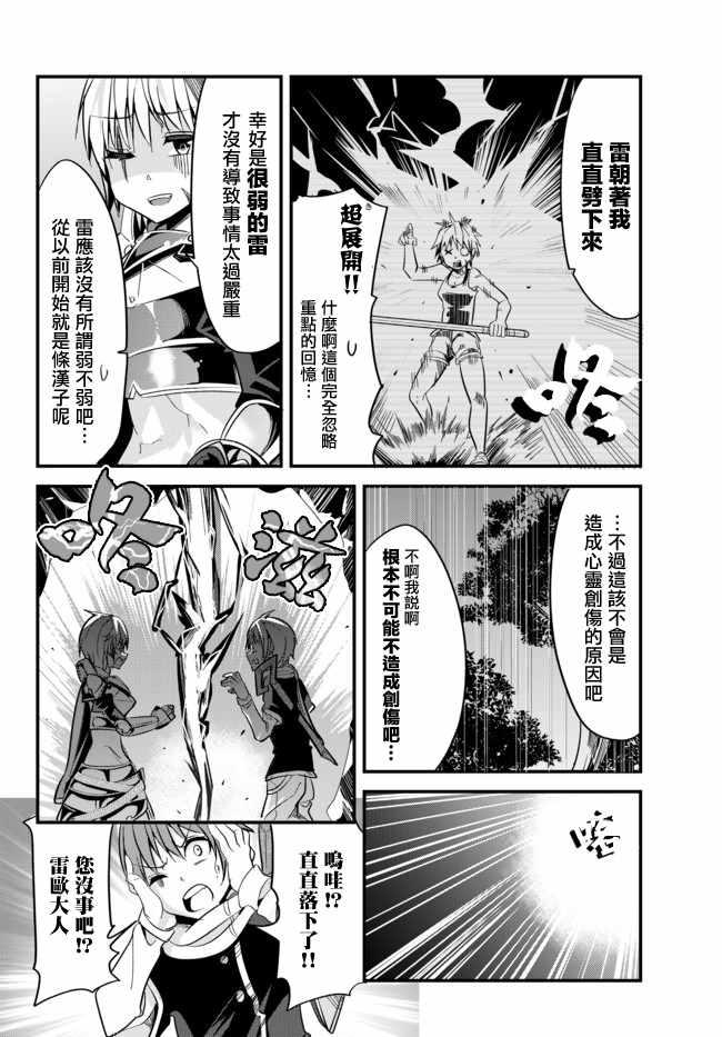 女汉子骑士也想谈恋爱！韩漫全集-第15话无删减无遮挡章节图片 