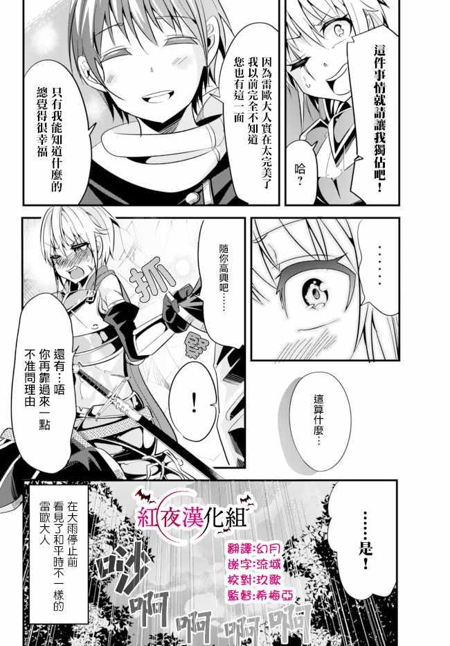女汉子骑士也想谈恋爱！韩漫全集-第15话无删减无遮挡章节图片 