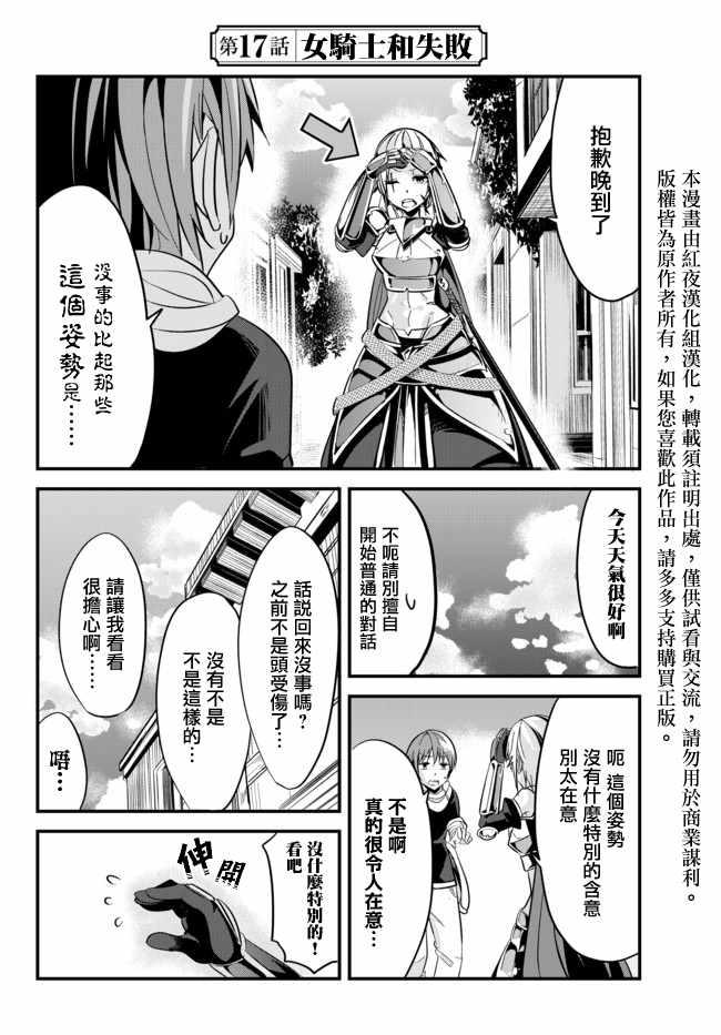 女汉子骑士也想谈恋爱！韩漫全集-第17话无删减无遮挡章节图片 
