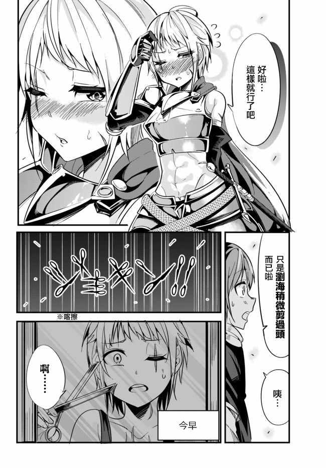 女汉子骑士也想谈恋爱！韩漫全集-第17话无删减无遮挡章节图片 