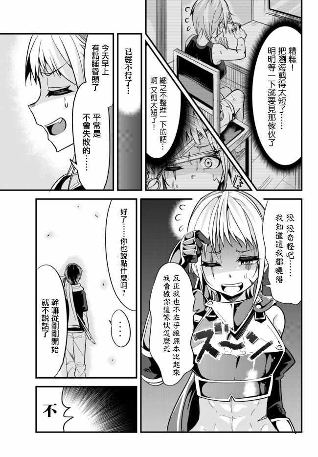 女汉子骑士也想谈恋爱！韩漫全集-第17话无删减无遮挡章节图片 