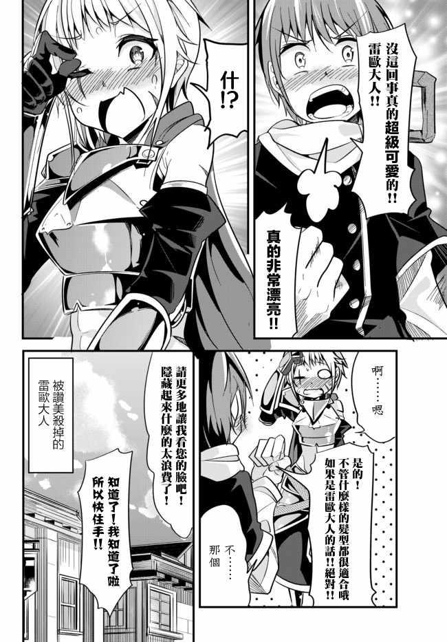 女汉子骑士也想谈恋爱！韩漫全集-第17话无删减无遮挡章节图片 