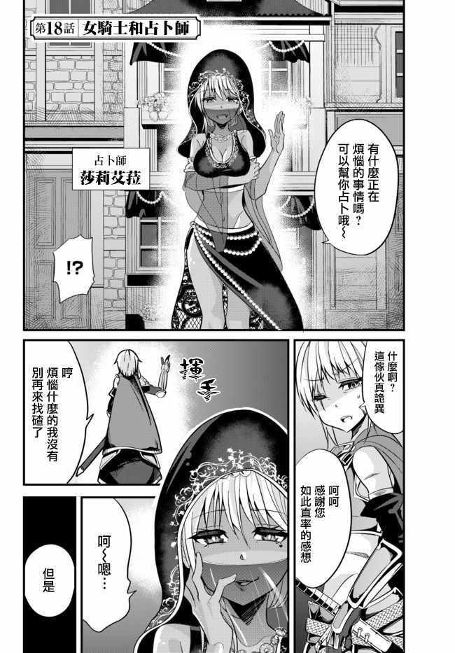 女汉子骑士也想谈恋爱！韩漫全集-第18话无删减无遮挡章节图片 