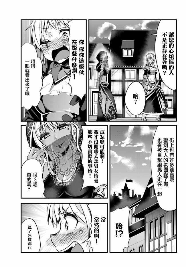 女汉子骑士也想谈恋爱！韩漫全集-第18话无删减无遮挡章节图片 