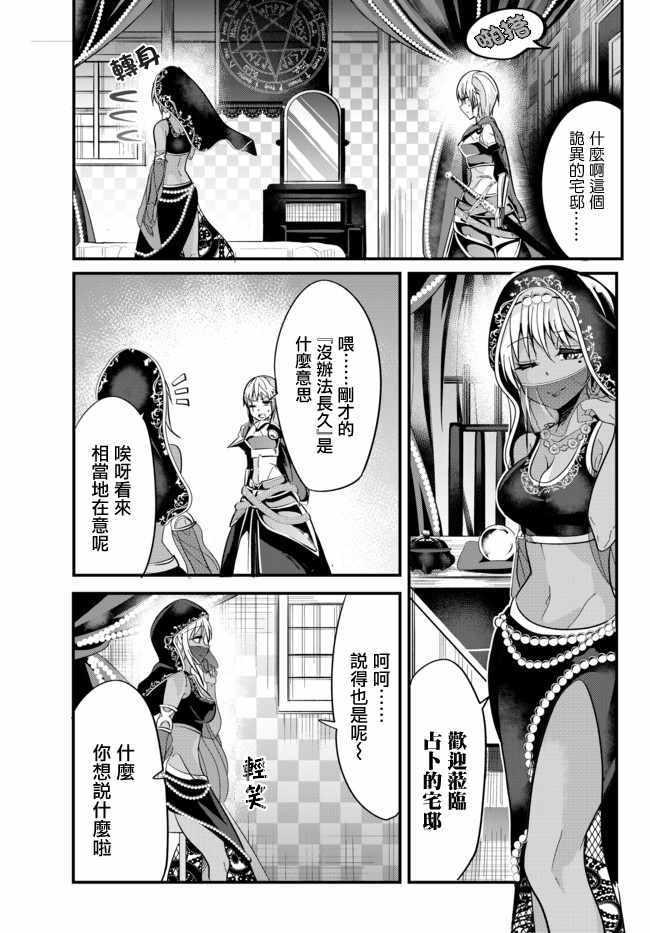 女汉子骑士也想谈恋爱！韩漫全集-第18话无删减无遮挡章节图片 