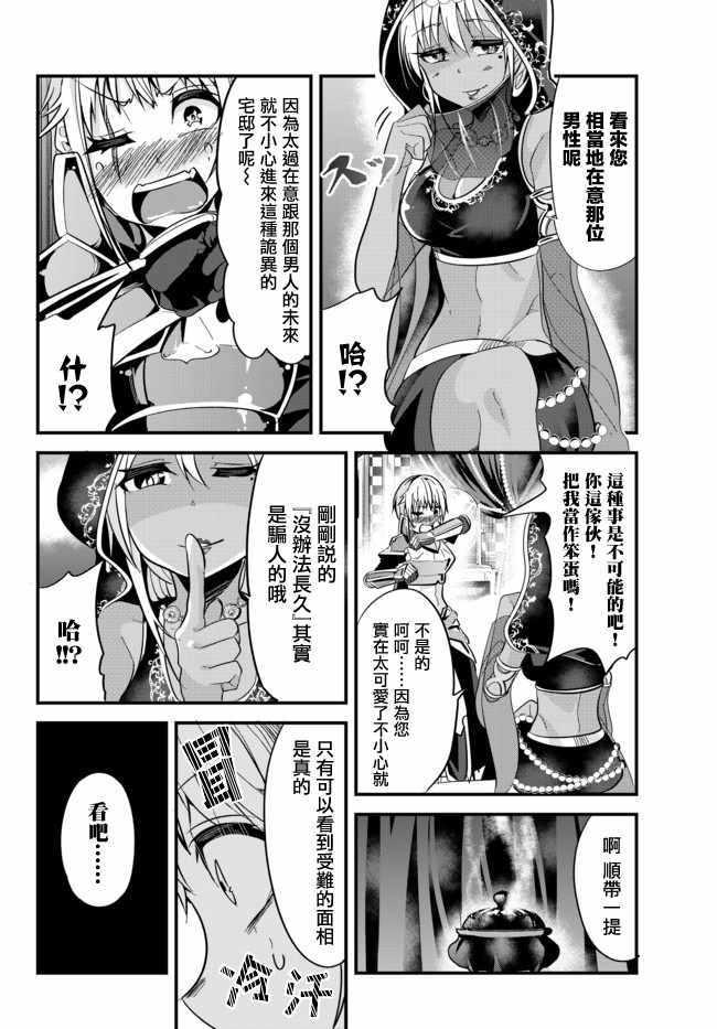 女汉子骑士也想谈恋爱！韩漫全集-第18话无删减无遮挡章节图片 