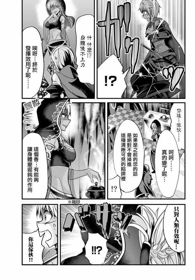 女汉子骑士也想谈恋爱！韩漫全集-第18话无删减无遮挡章节图片 