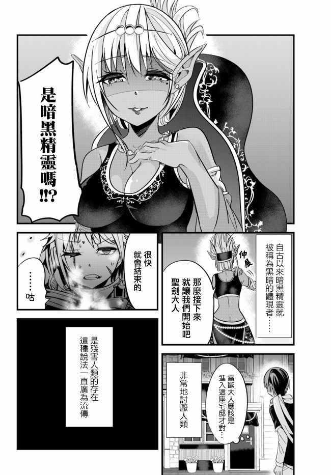 女汉子骑士也想谈恋爱！韩漫全集-第18话无删减无遮挡章节图片 