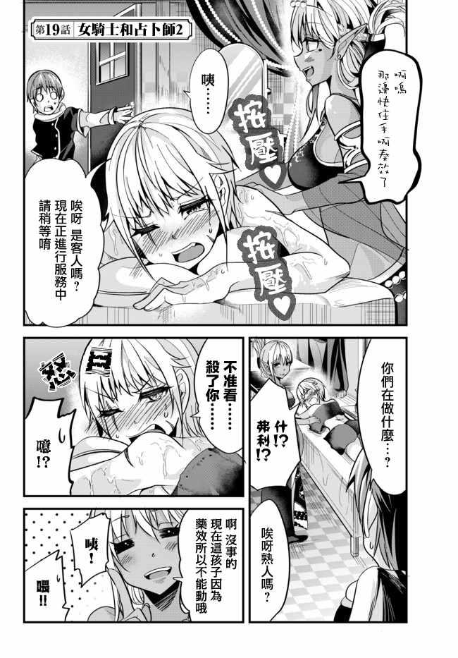 女汉子骑士也想谈恋爱！韩漫全集-第19话无删减无遮挡章节图片 