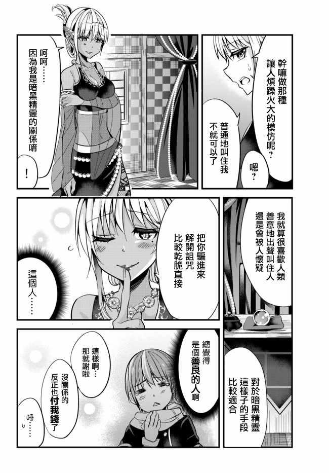 女汉子骑士也想谈恋爱！韩漫全集-第19话无删减无遮挡章节图片 