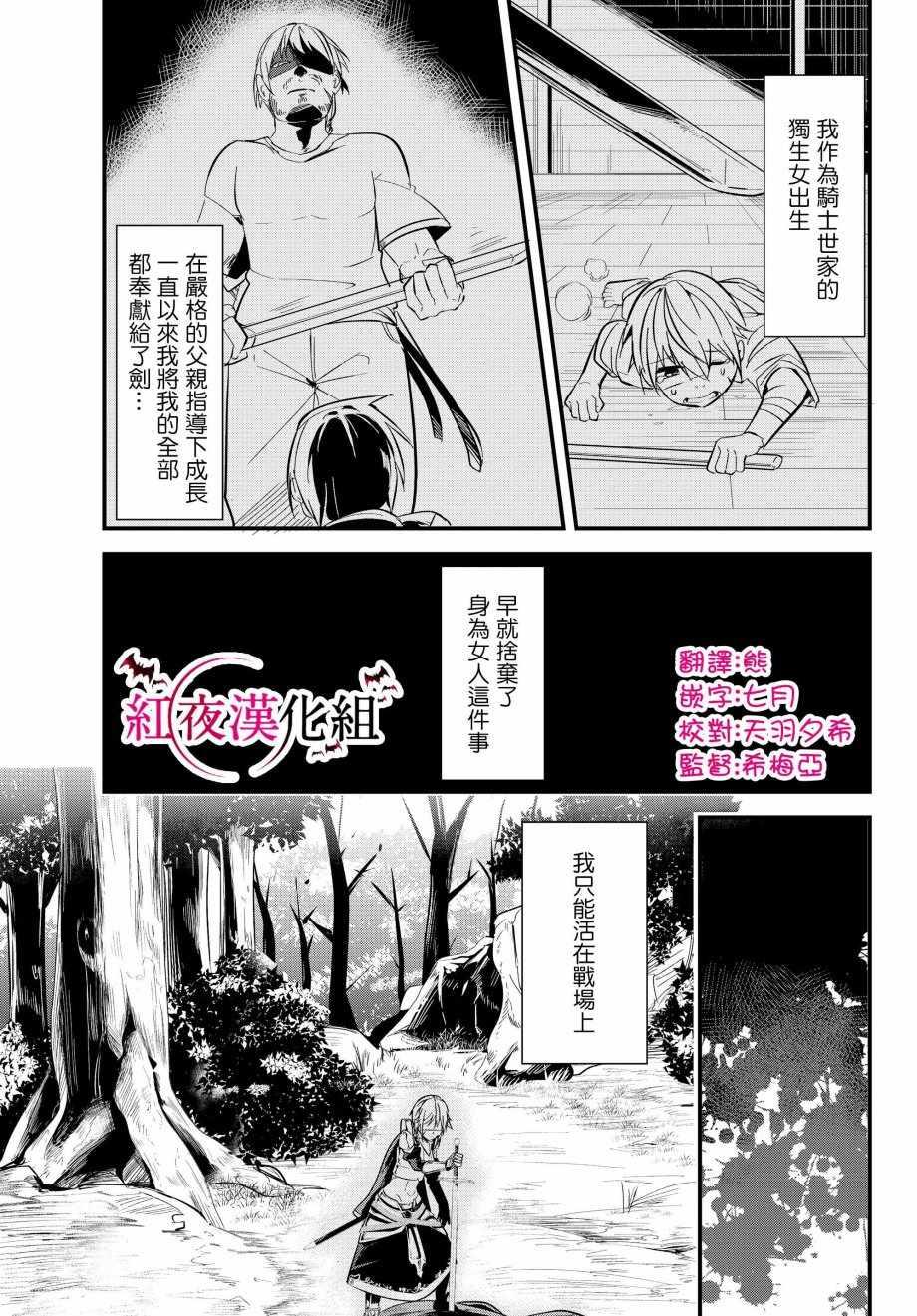 女汉子骑士也想谈恋爱！韩漫全集-第3话无删减无遮挡章节图片 