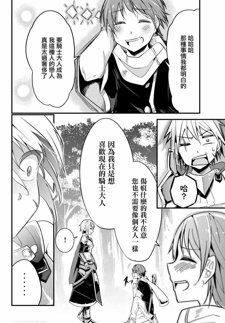 女汉子骑士也想谈恋爱！韩漫全集-第3话无删减无遮挡章节图片 