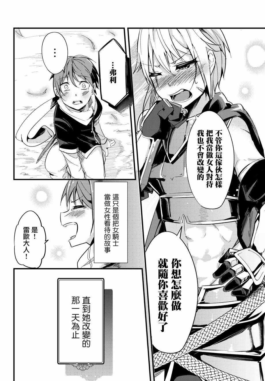 女汉子骑士也想谈恋爱！韩漫全集-第3话无删减无遮挡章节图片 