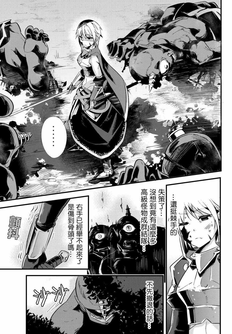 女汉子骑士也想谈恋爱！韩漫全集-第3话无删减无遮挡章节图片 