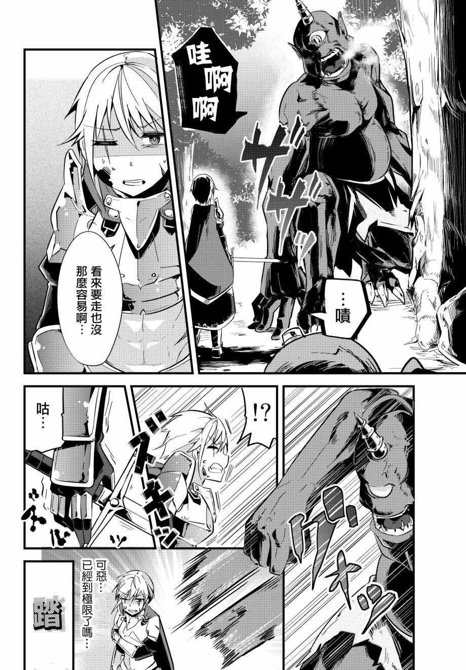 女汉子骑士也想谈恋爱！韩漫全集-第3话无删减无遮挡章节图片 