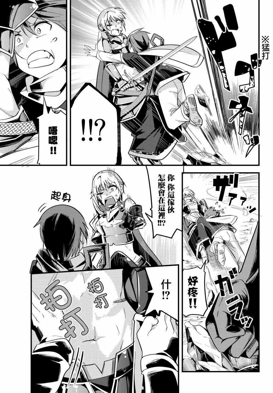 女汉子骑士也想谈恋爱！韩漫全集-第3话无删减无遮挡章节图片 