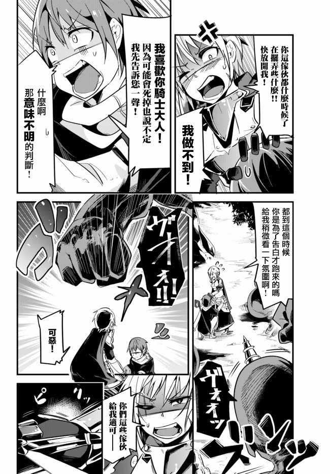女汉子骑士也想谈恋爱！韩漫全集-第3话无删减无遮挡章节图片 