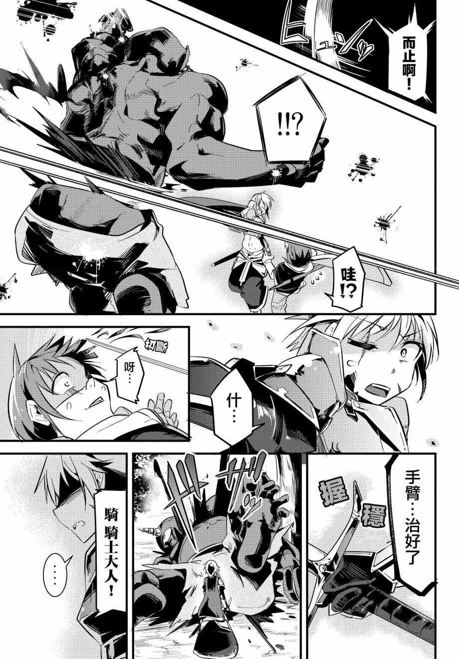 女汉子骑士也想谈恋爱！韩漫全集-第3话无删减无遮挡章节图片 