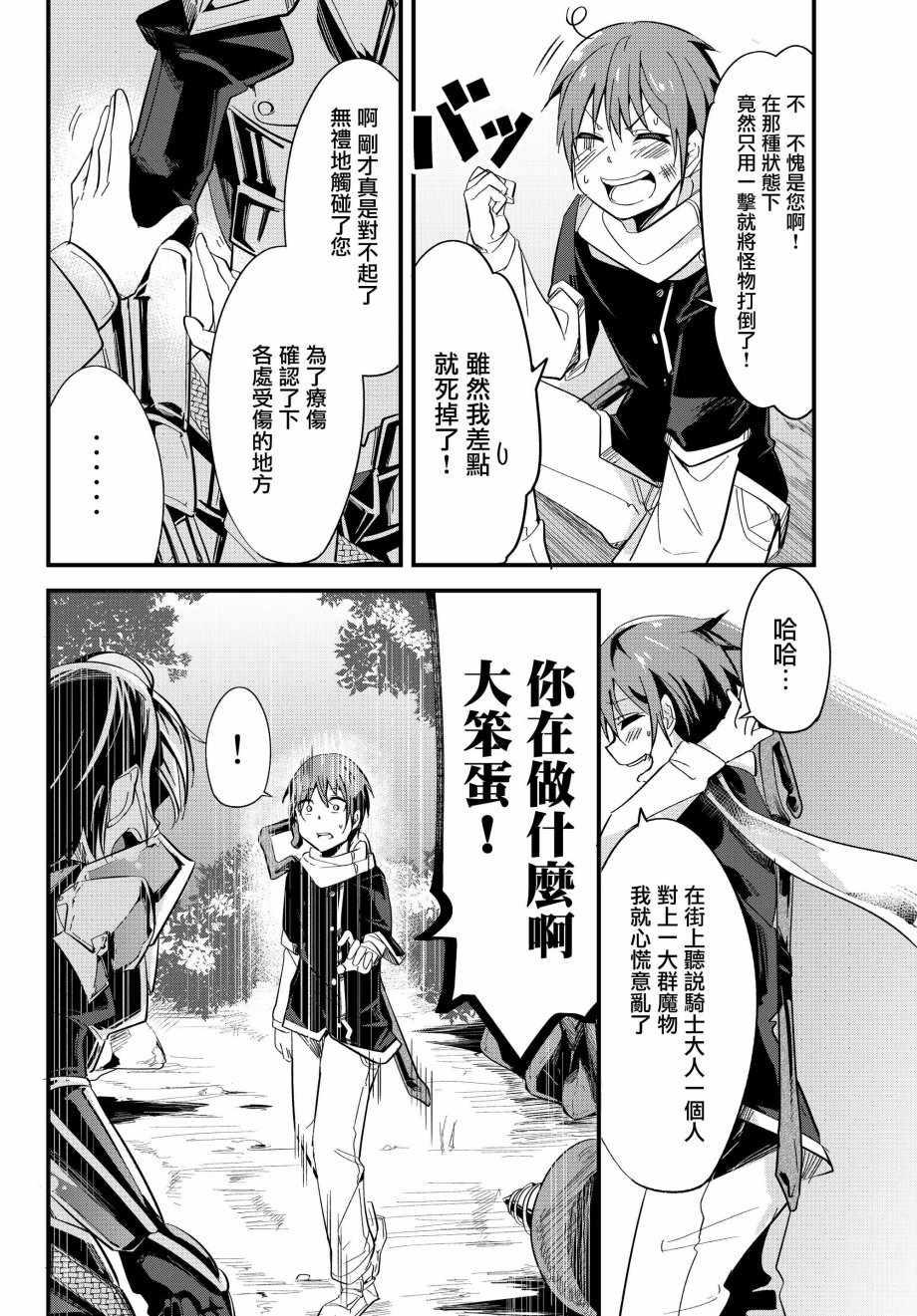 女汉子骑士也想谈恋爱！韩漫全集-第3话无删减无遮挡章节图片 