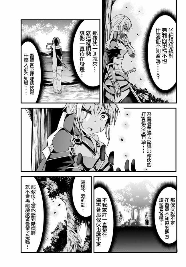 女汉子骑士也想谈恋爱！韩漫全集-第20话无删减无遮挡章节图片 